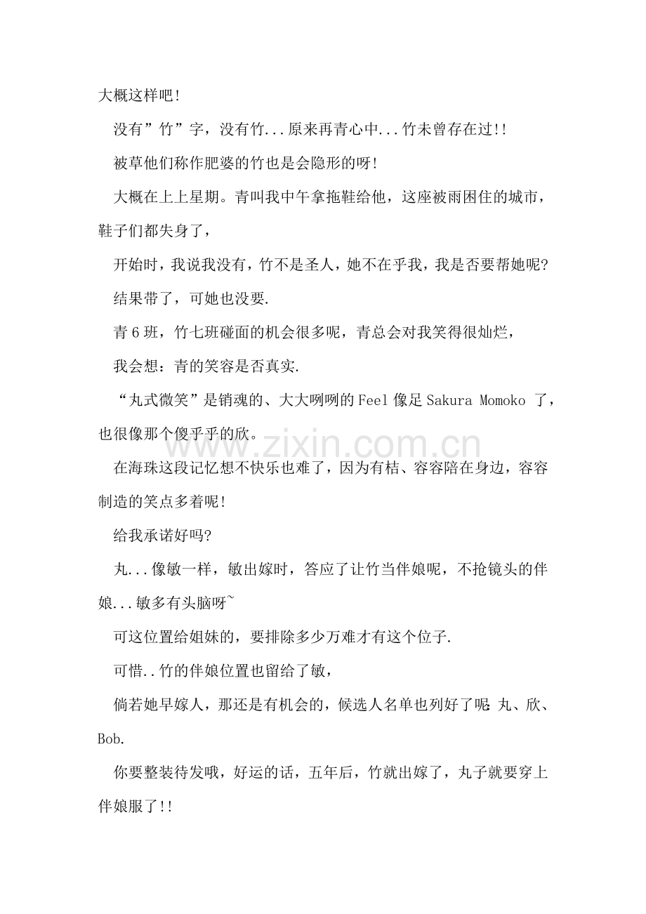 只给丸一人的情书.doc_第2页