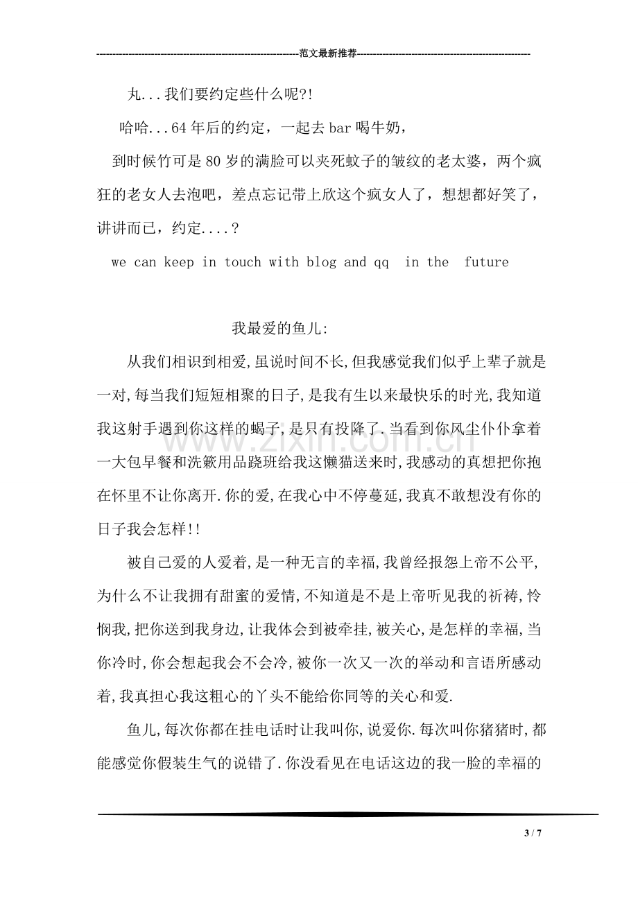 只给丸一人的情书.doc_第3页