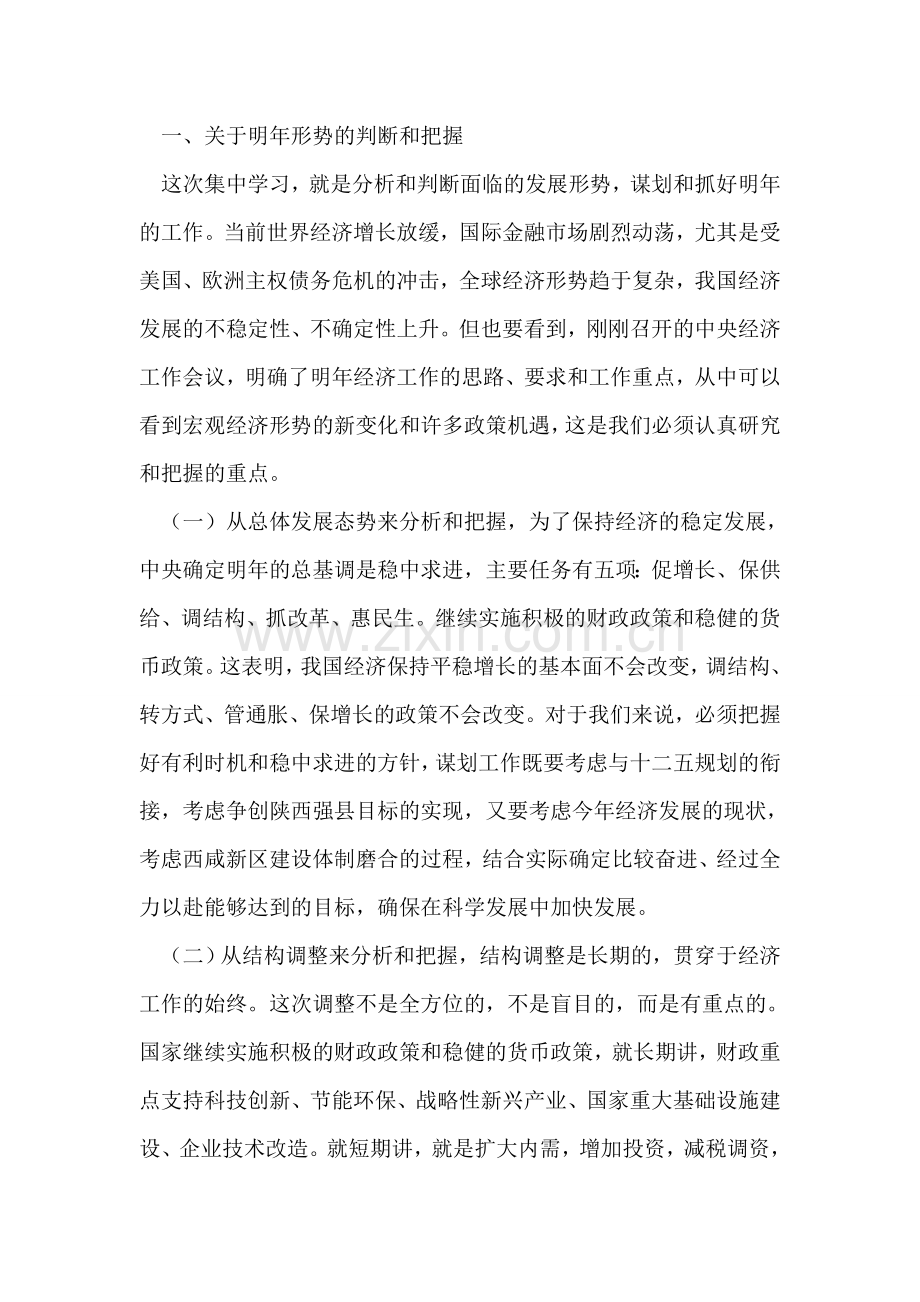 副书记在领导干部集中学习会发言.doc_第2页