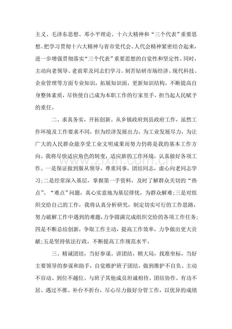 副县长就职表态发言.doc_第2页