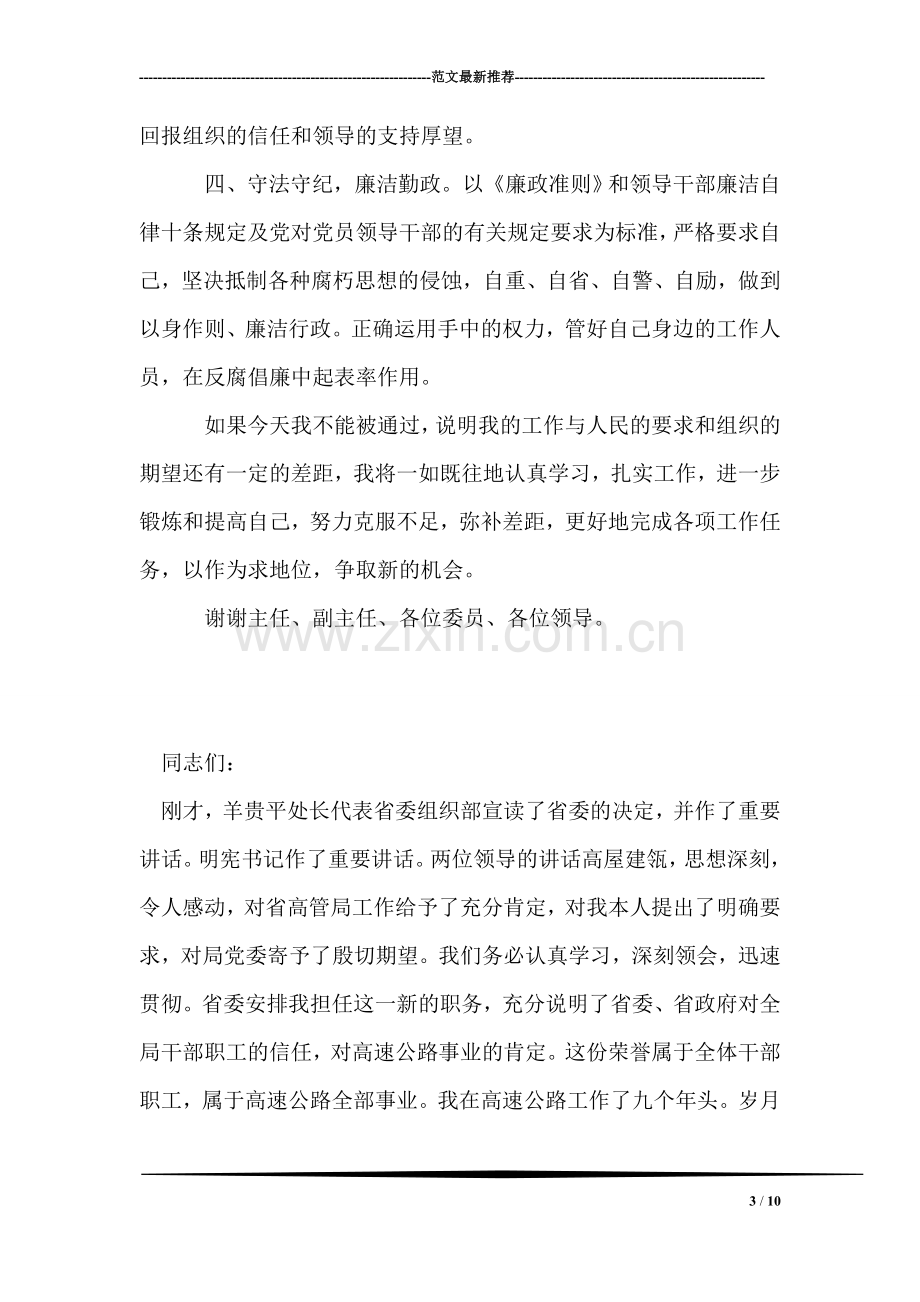 副县长就职表态发言.doc_第3页