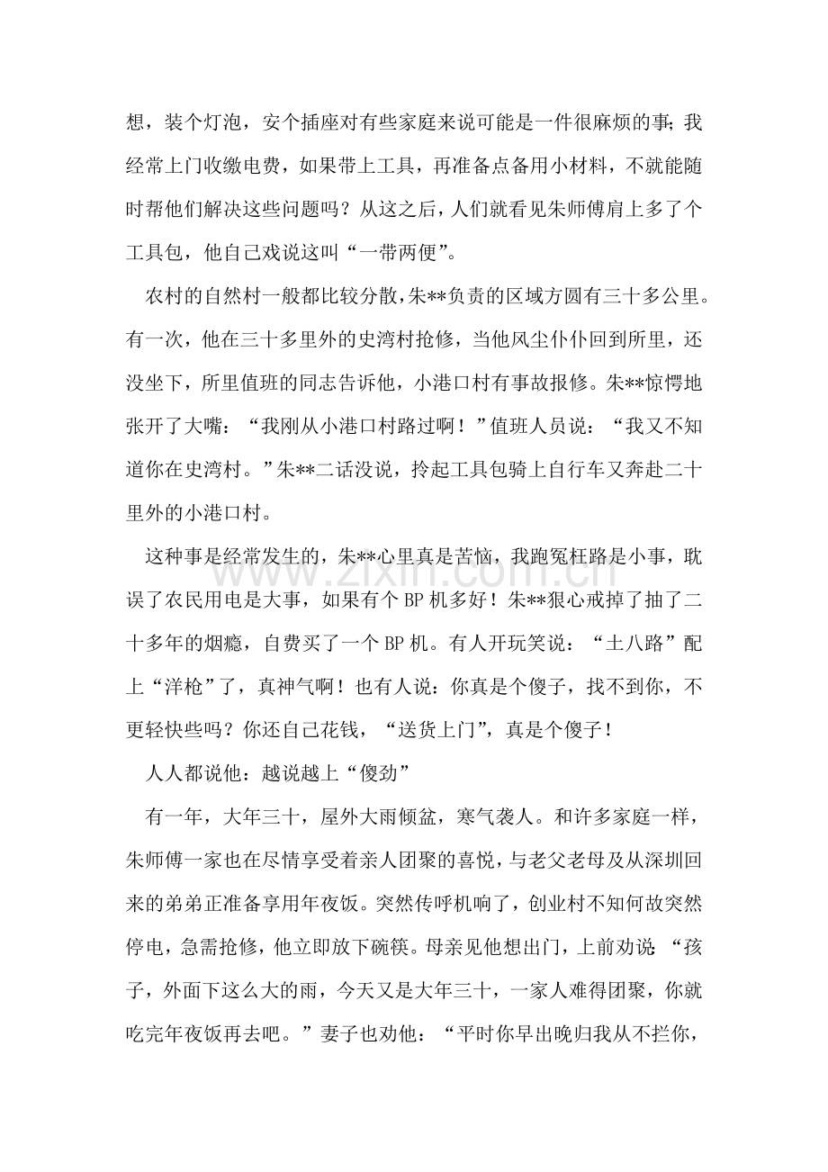 县供电公司供电所员工个人先进事迹.doc_第2页