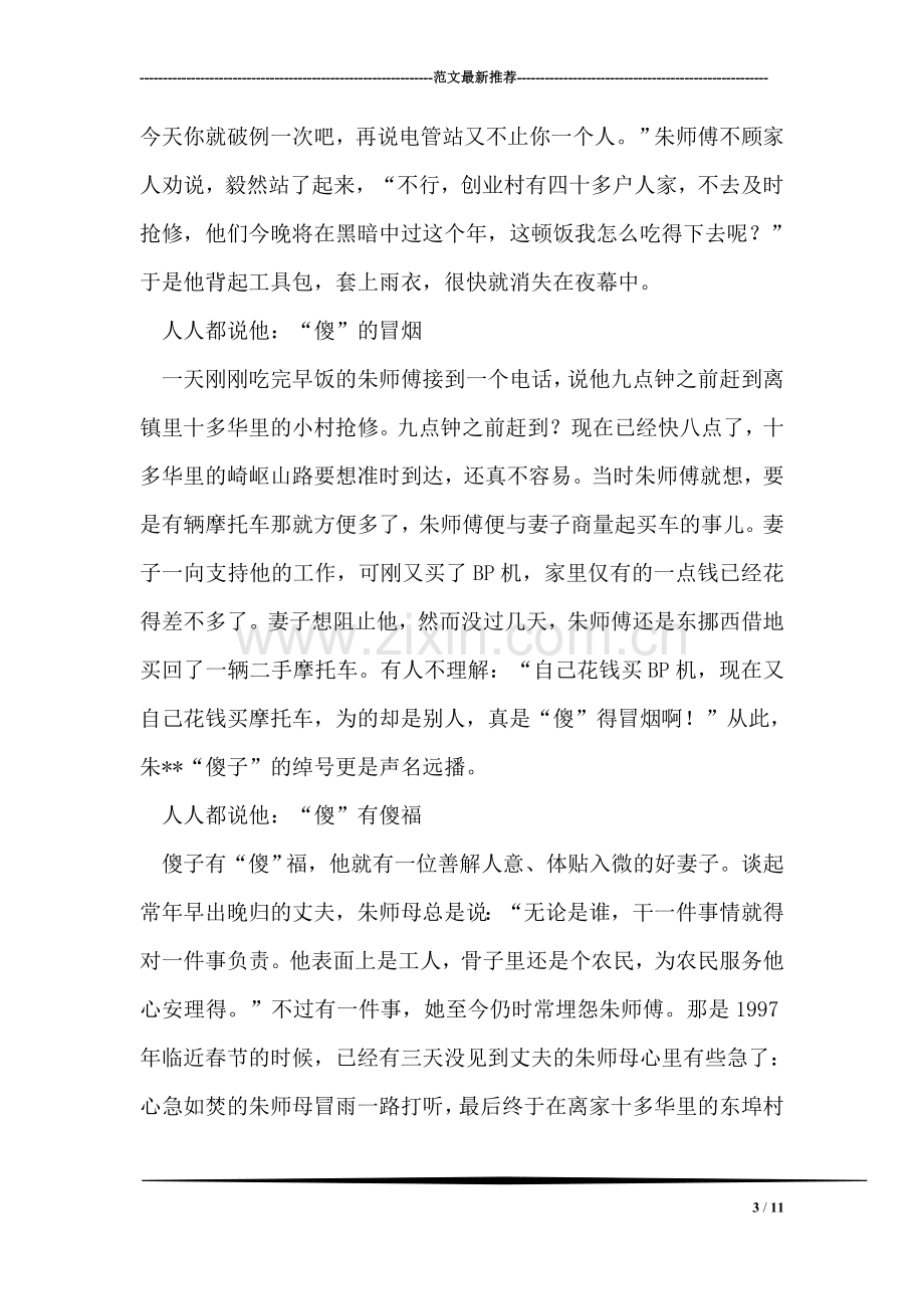 县供电公司供电所员工个人先进事迹.doc_第3页