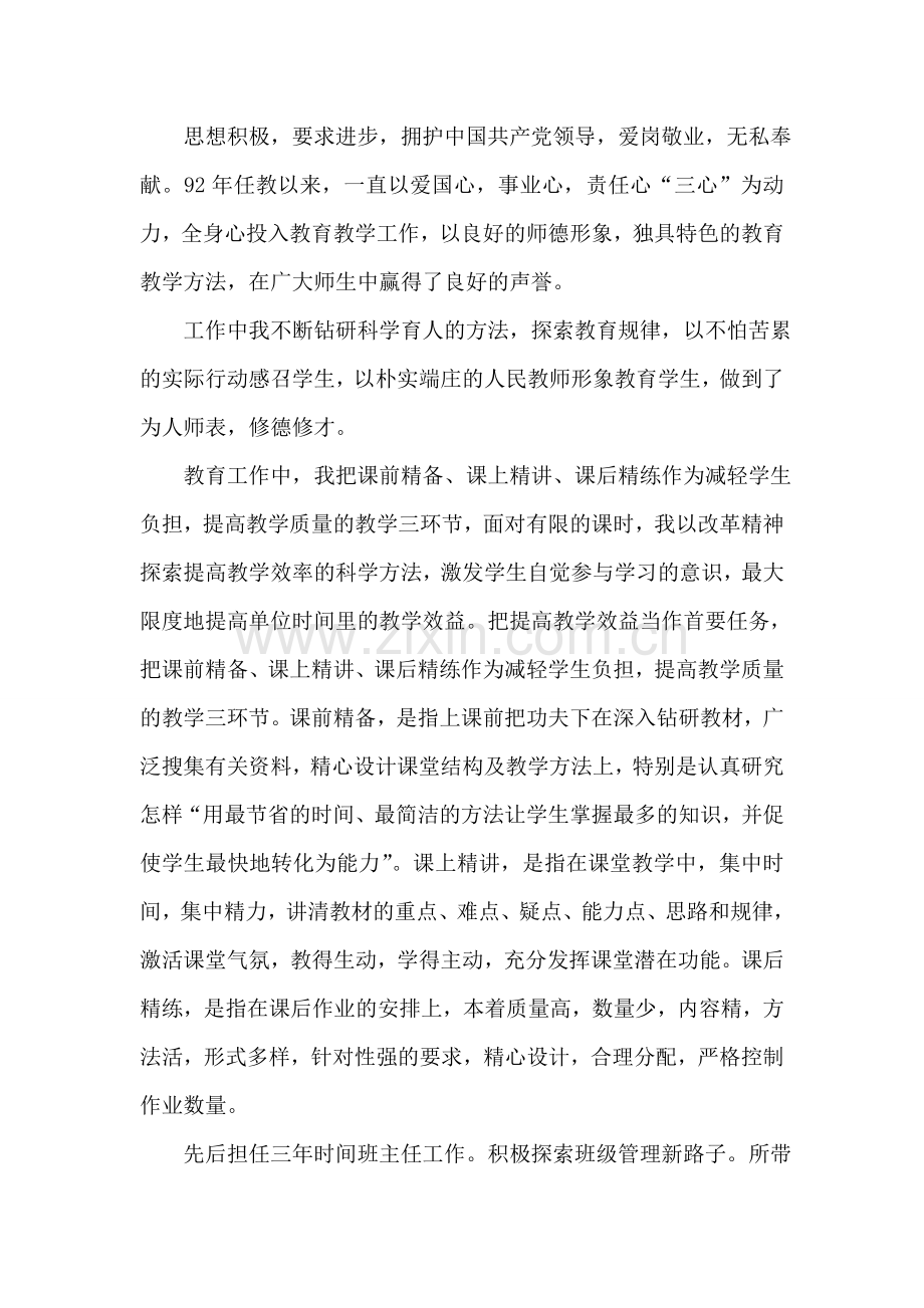 中小学教师自我评价范文.doc_第2页