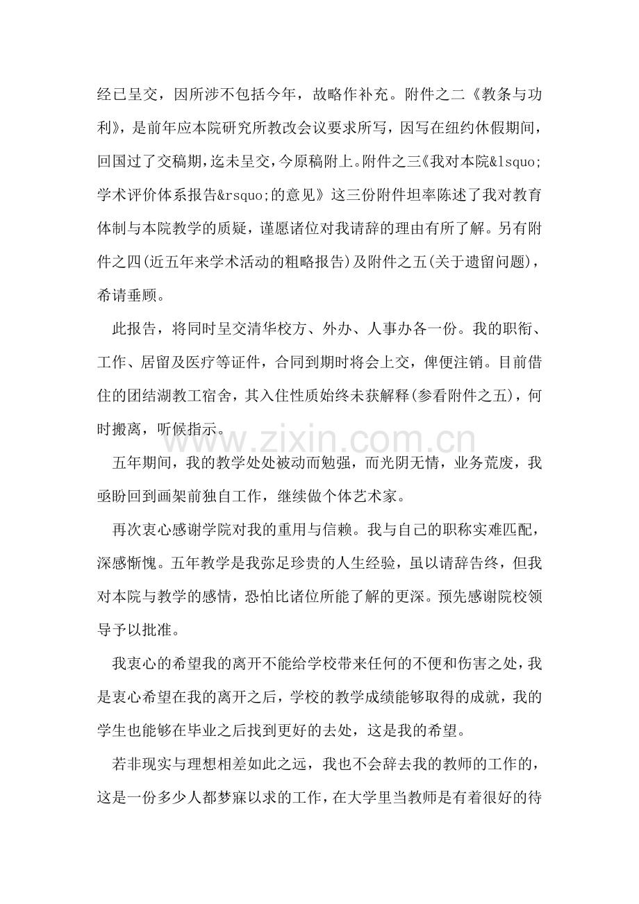 优秀教师辞职报告.doc_第2页