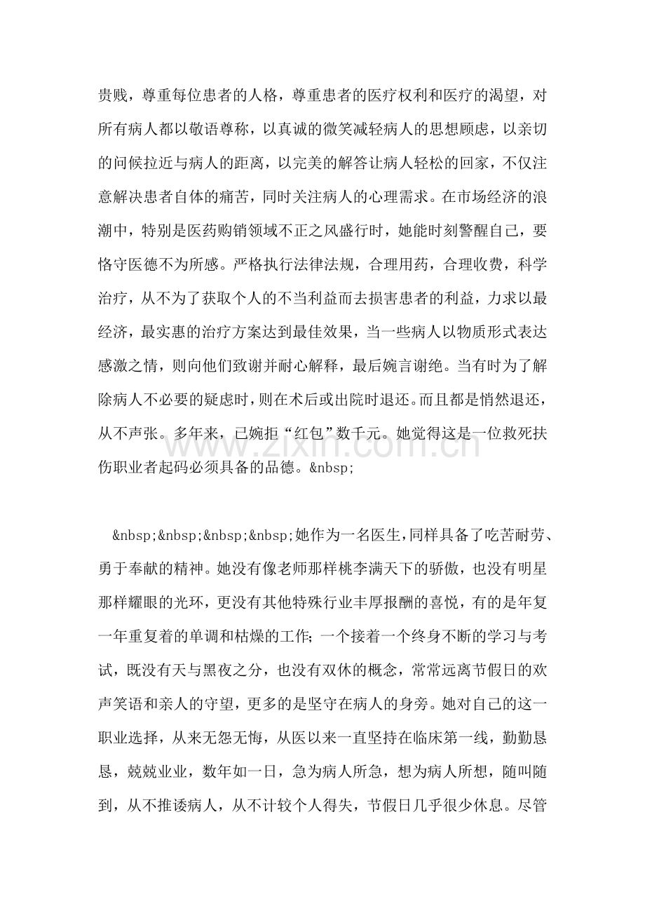 医务工作者先进事迹材料.doc_第2页