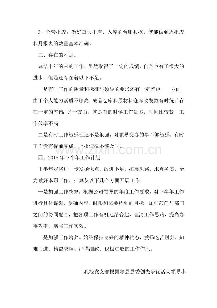 仓库管理员半年总结.doc_第2页