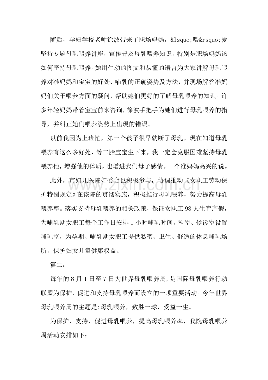 医院母乳喂养周宣传活动总结模板三篇.doc_第2页