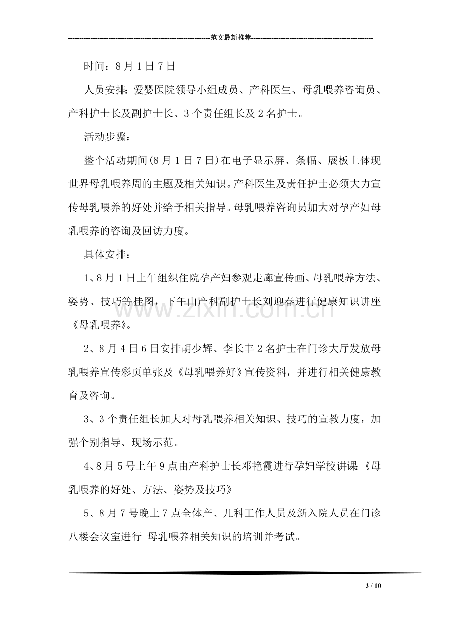 医院母乳喂养周宣传活动总结模板三篇.doc_第3页