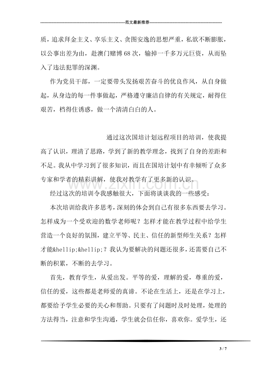 反腐倡廉学习心得体会.doc_第3页