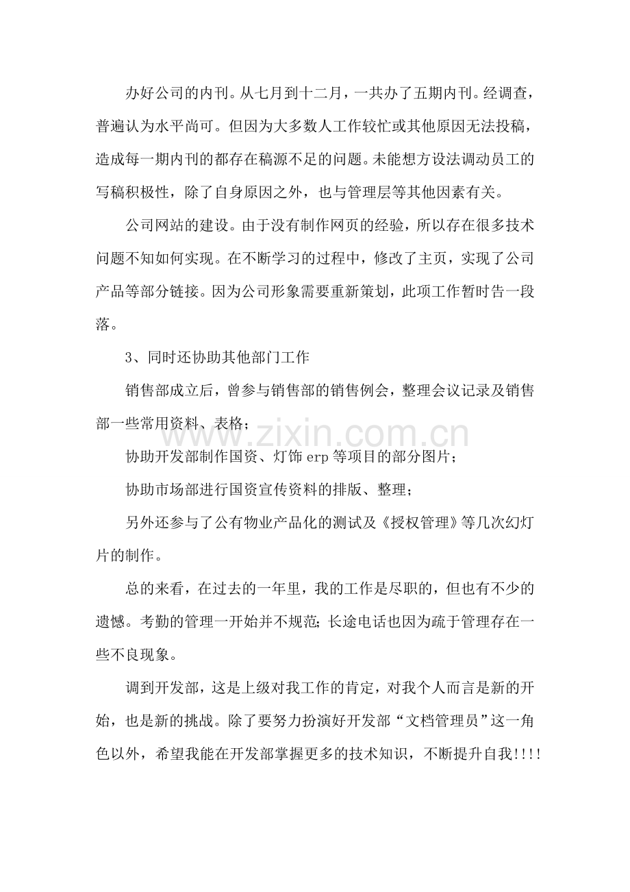 前台文员实习周记范文.doc_第2页