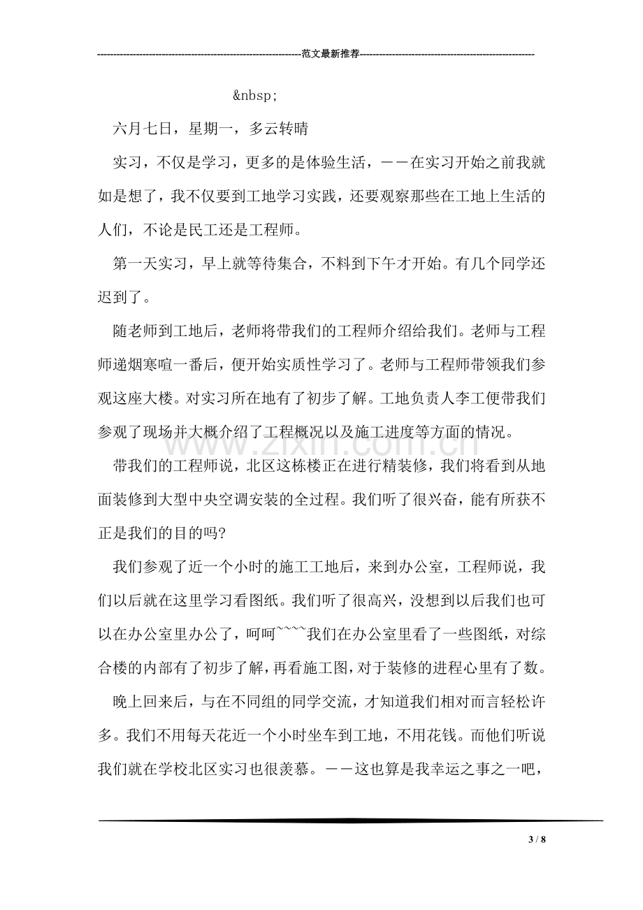 前台文员实习周记范文.doc_第3页