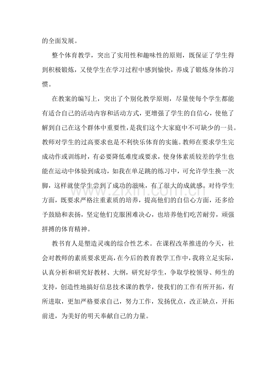 吴某诉父亲履行离婚协议案.doc_第2页