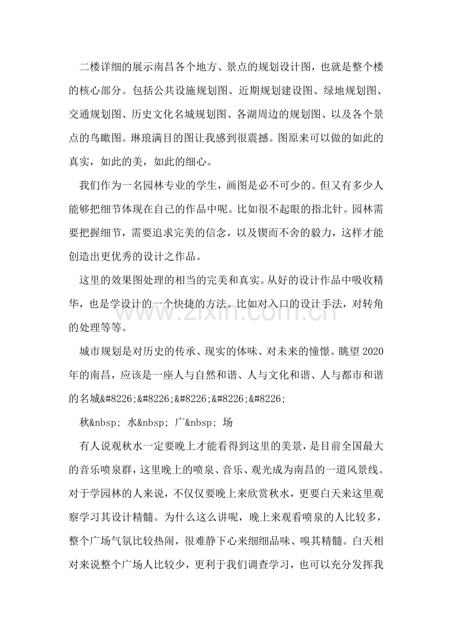 园林认识实习报告.doc_第2页