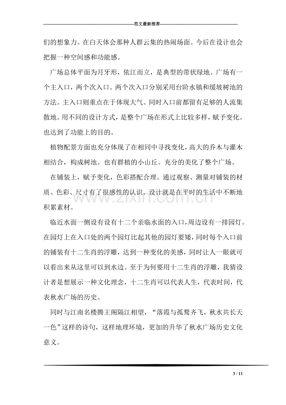 园林认识实习报告.doc_第3页