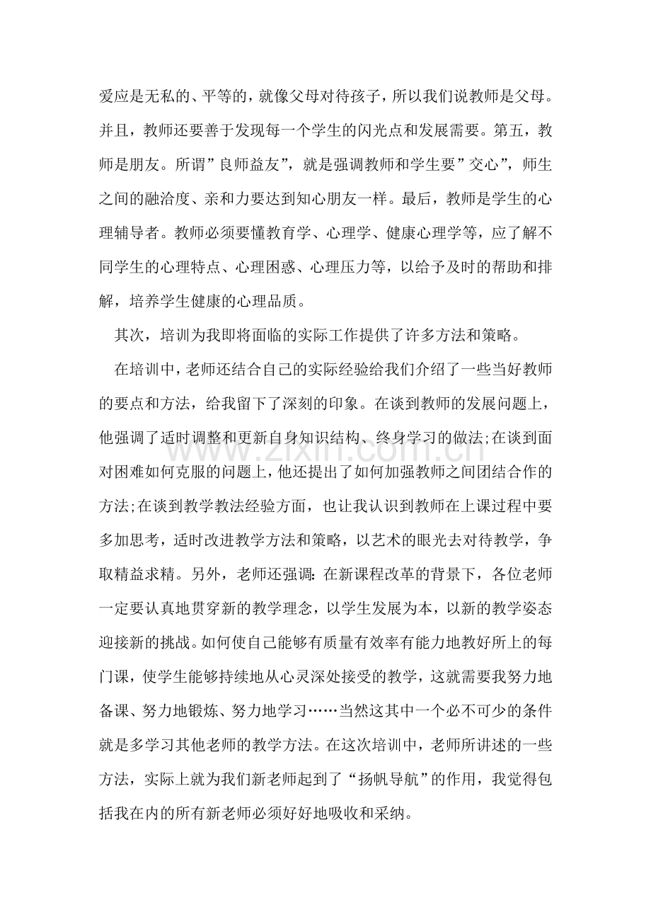 参加特岗教师培训心得体会.doc_第2页