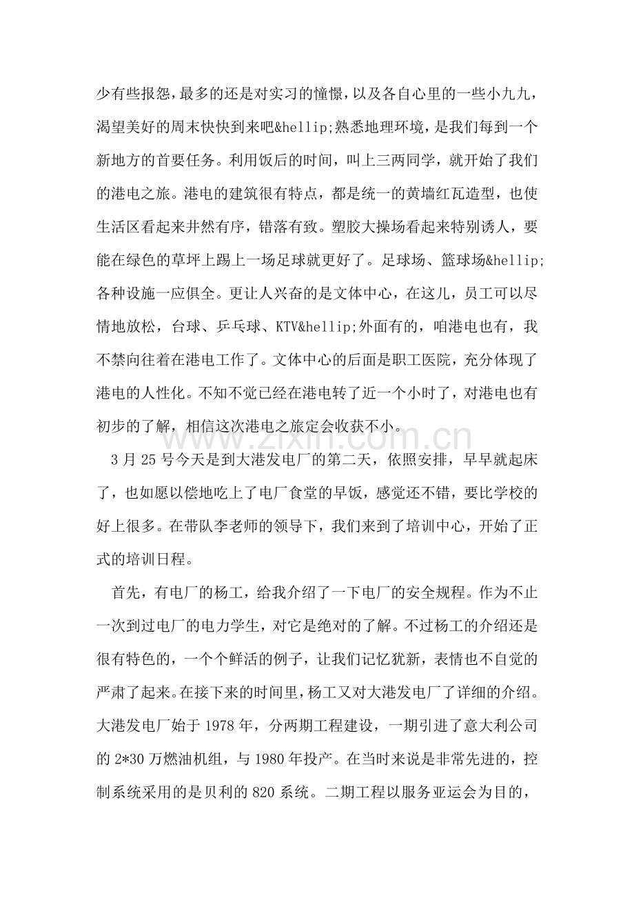 发电厂实习自我鉴定范文.doc_第2页