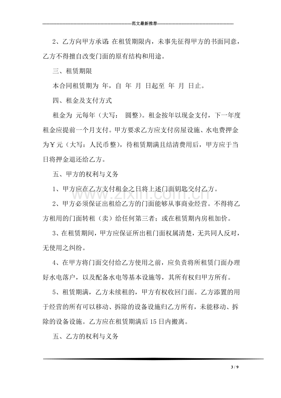 商业租房合同.doc_第3页