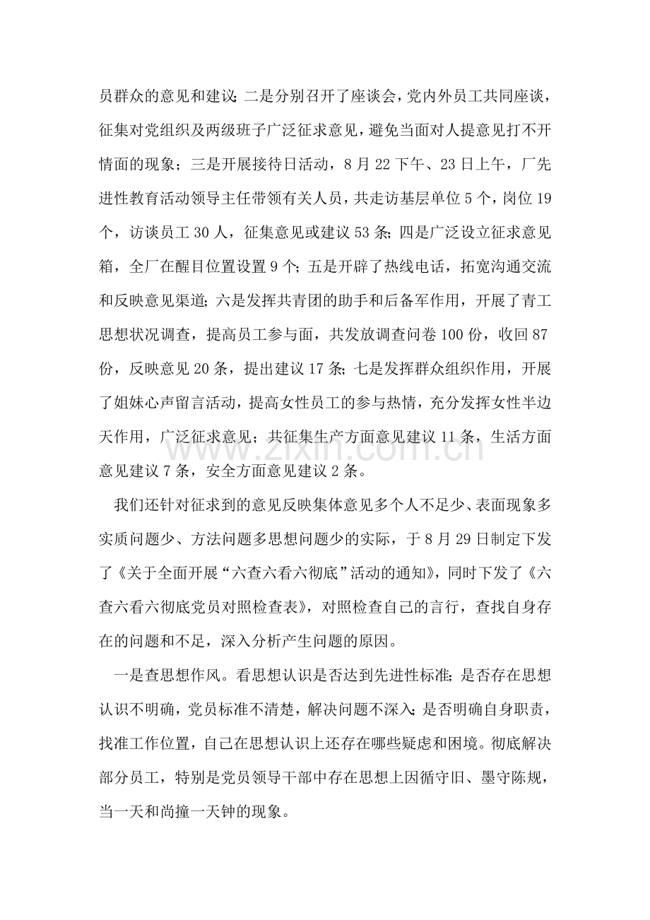 企业先进性教育整改提高阶段动员讲话.doc_第2页