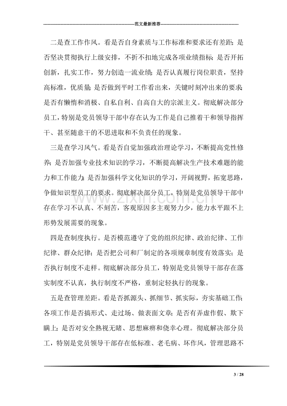 企业先进性教育整改提高阶段动员讲话.doc_第3页