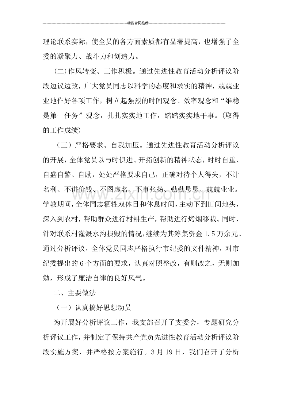 县委---先进性教育分析评议阶段总结.doc_第2页