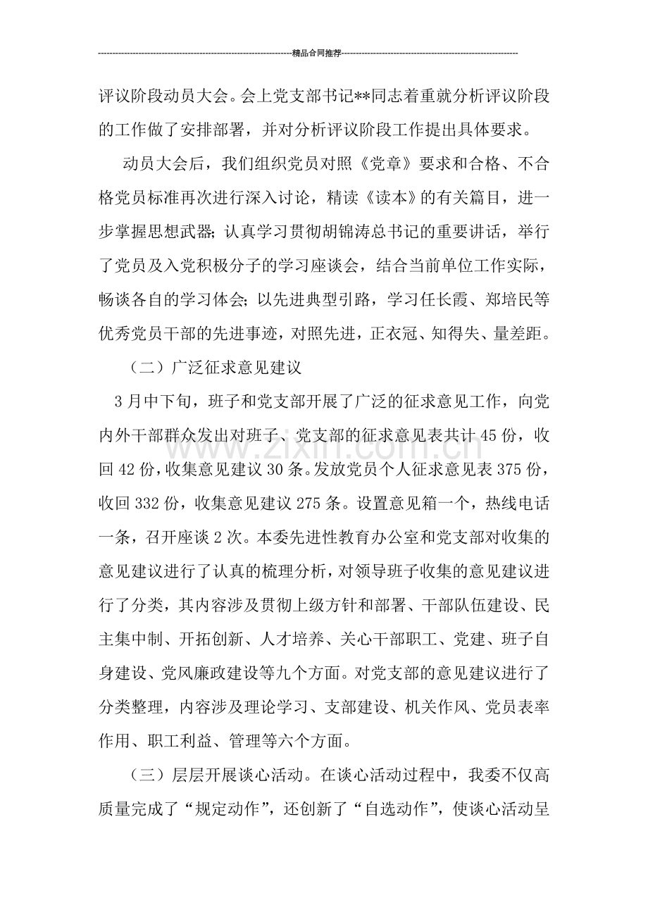 县委---先进性教育分析评议阶段总结.doc_第3页