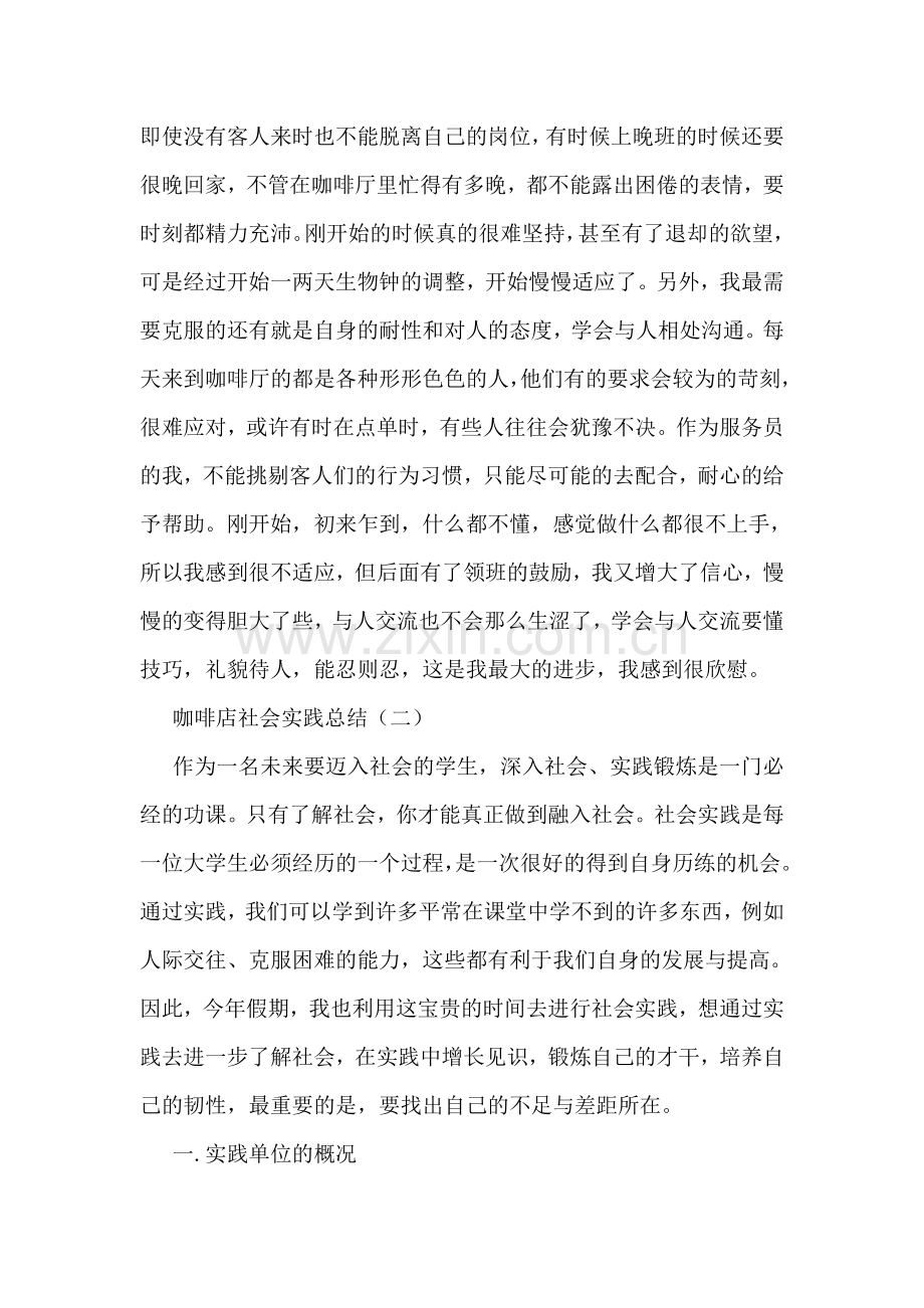 咖啡店社会实践总结.doc_第2页