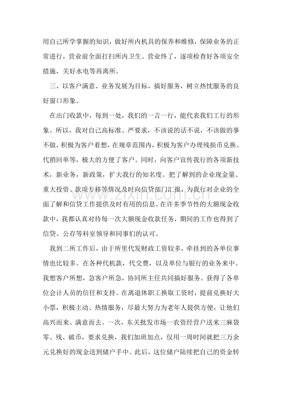 个人总结材料(金融).doc_第2页