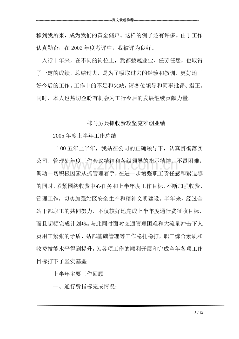 个人总结材料(金融).doc_第3页