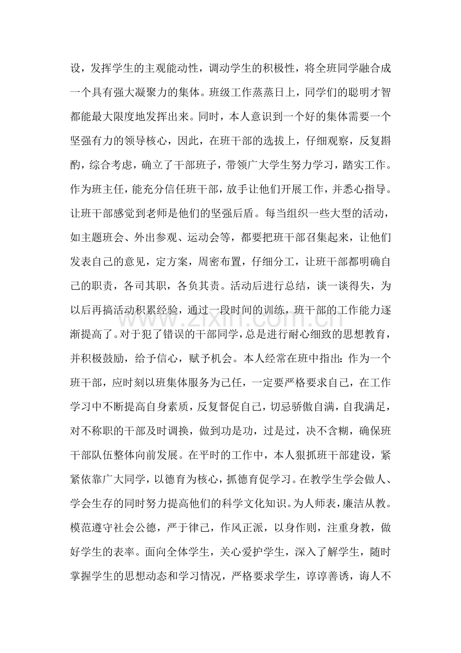 优秀班主任主要事迹.doc_第2页