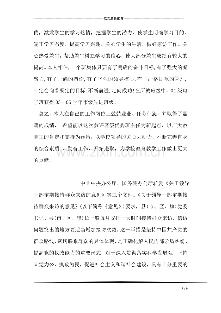 优秀班主任主要事迹.doc_第3页