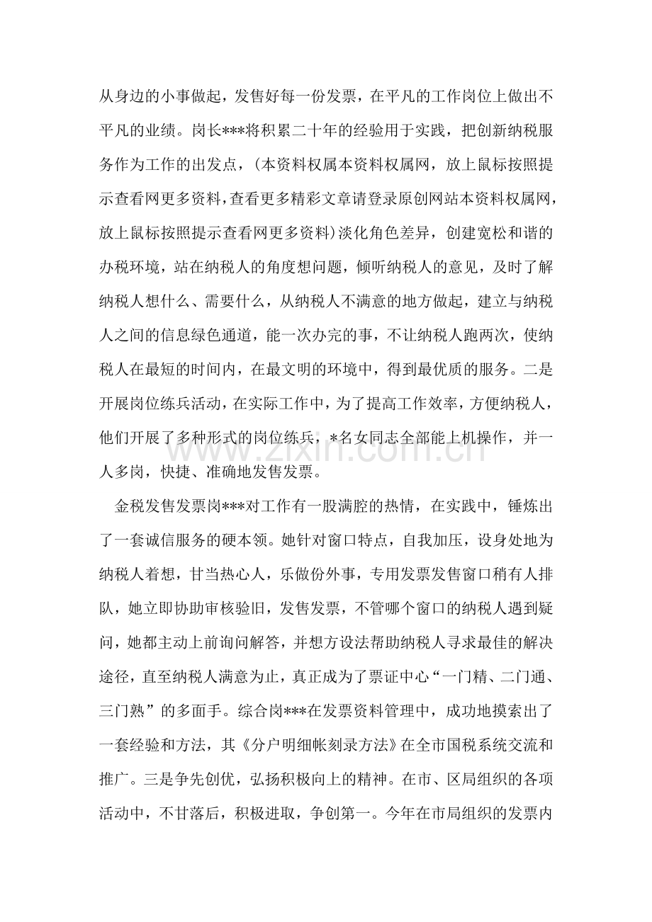 区国税局票证管理中心先进性事迹材料.doc_第2页