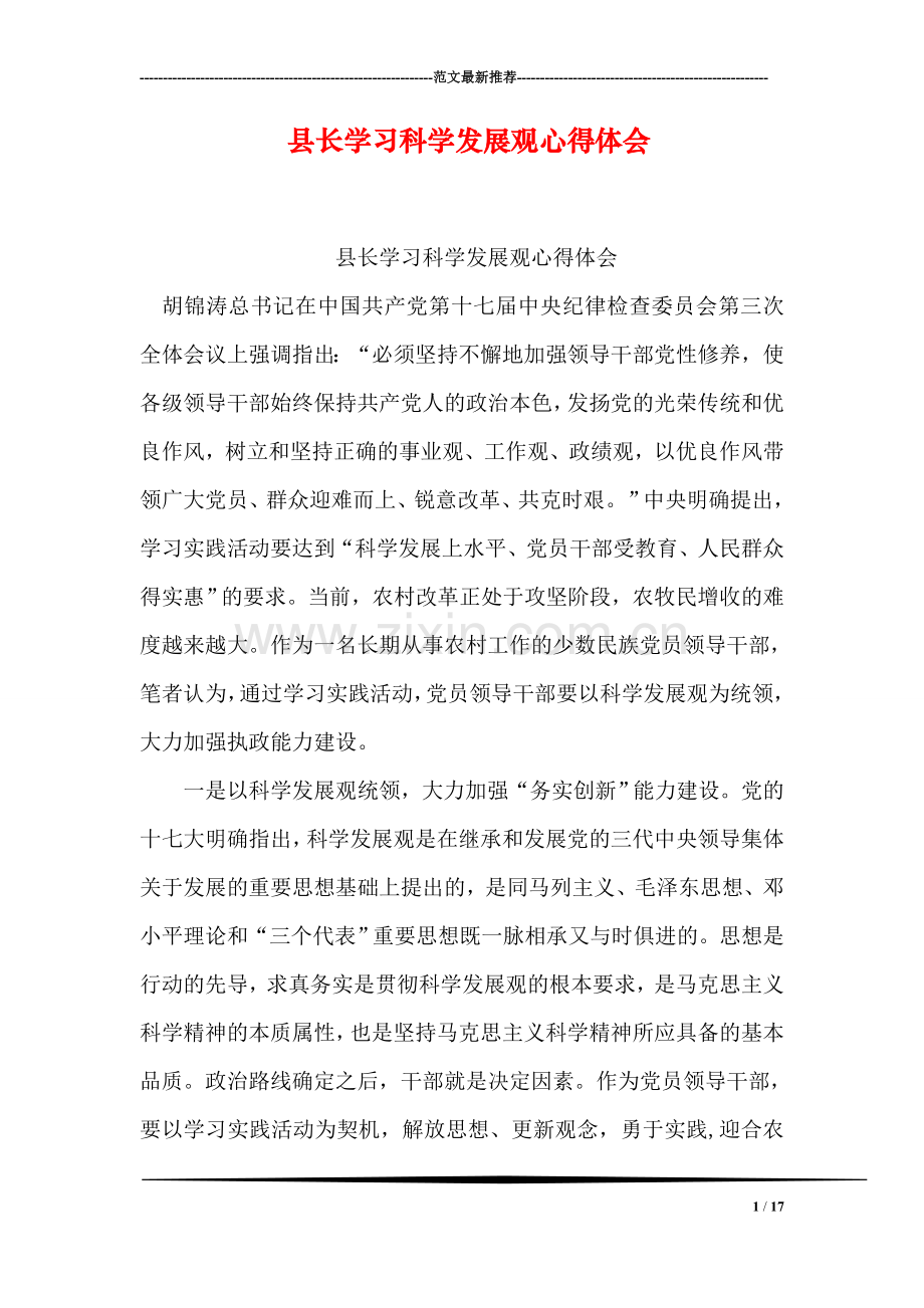 县长学习科学发展观心得体会.doc_第1页