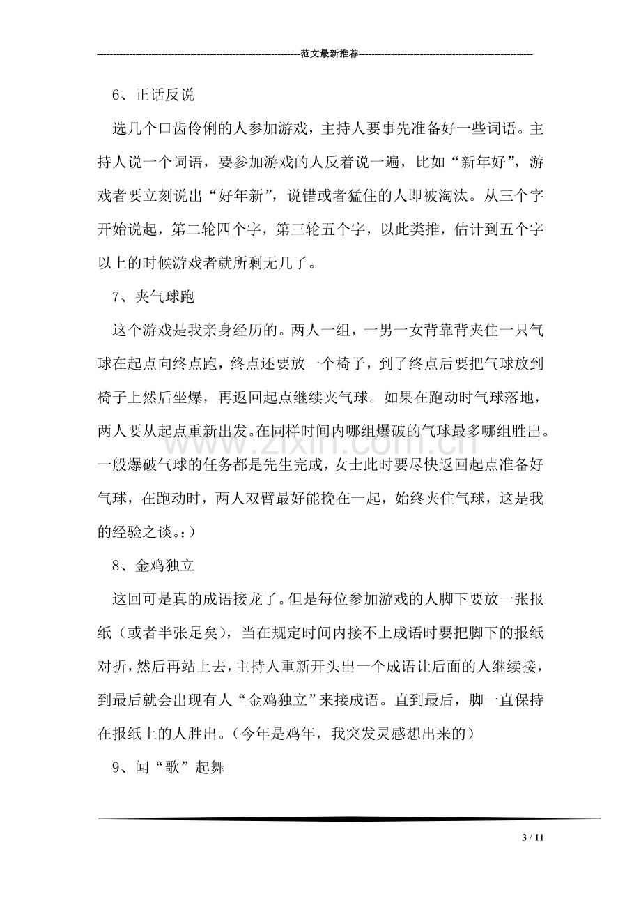 九个联欢游戏介绍.doc_第3页