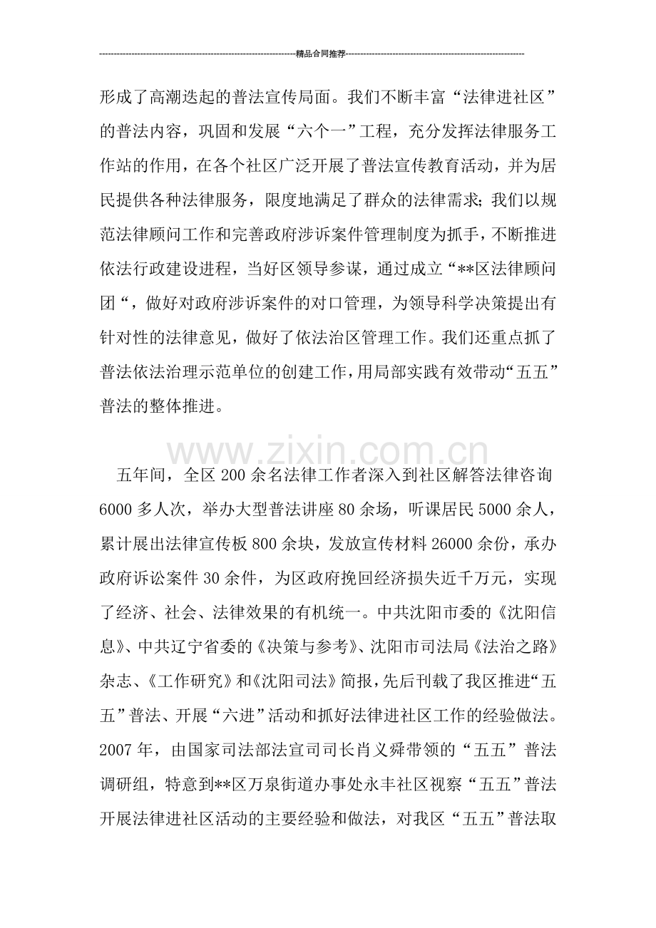 区司法局十一五工作总结及十二五工作安排.doc_第2页