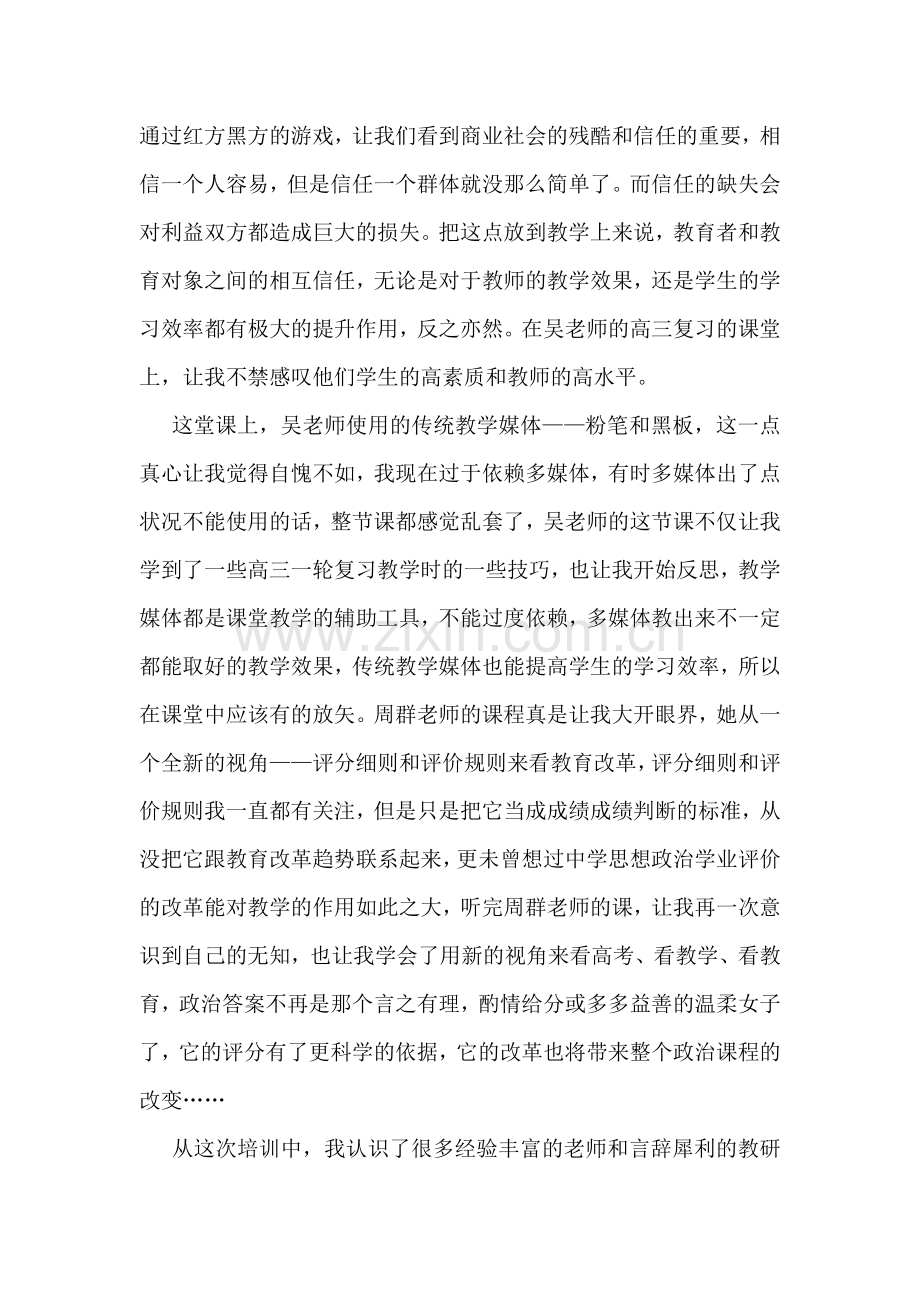 国培计划教师培训心得.doc_第2页