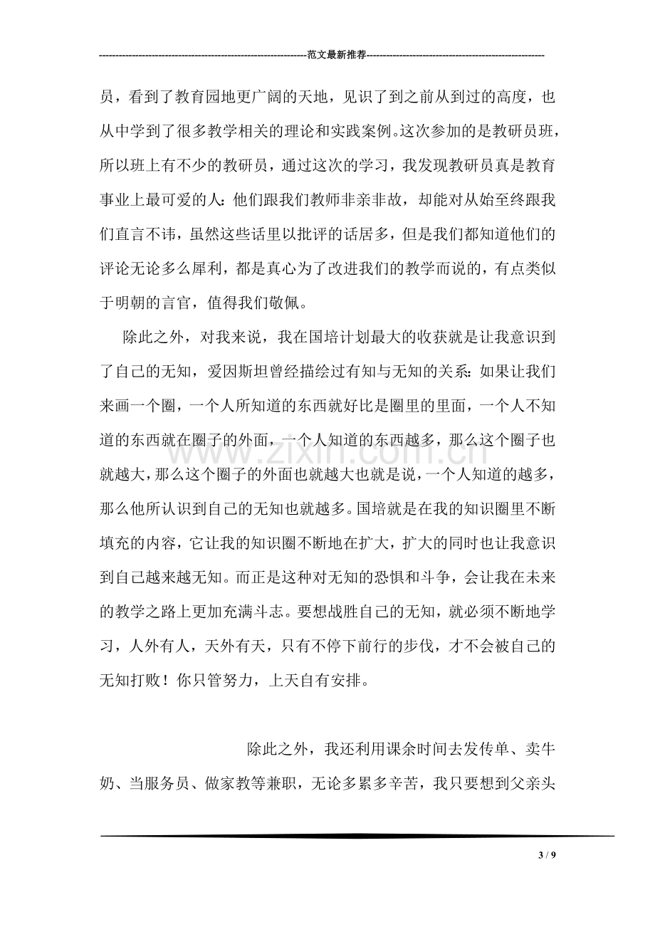 国培计划教师培训心得.doc_第3页