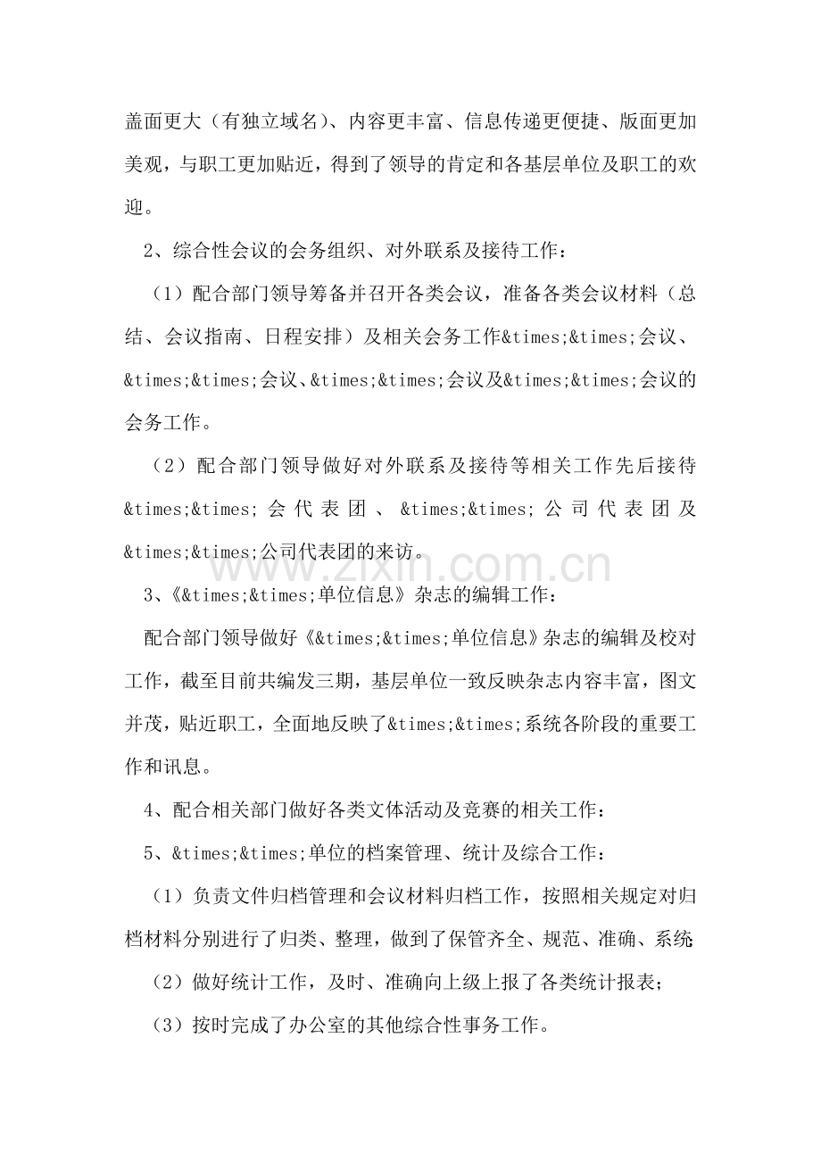 员工试用期个人总结.doc_第2页