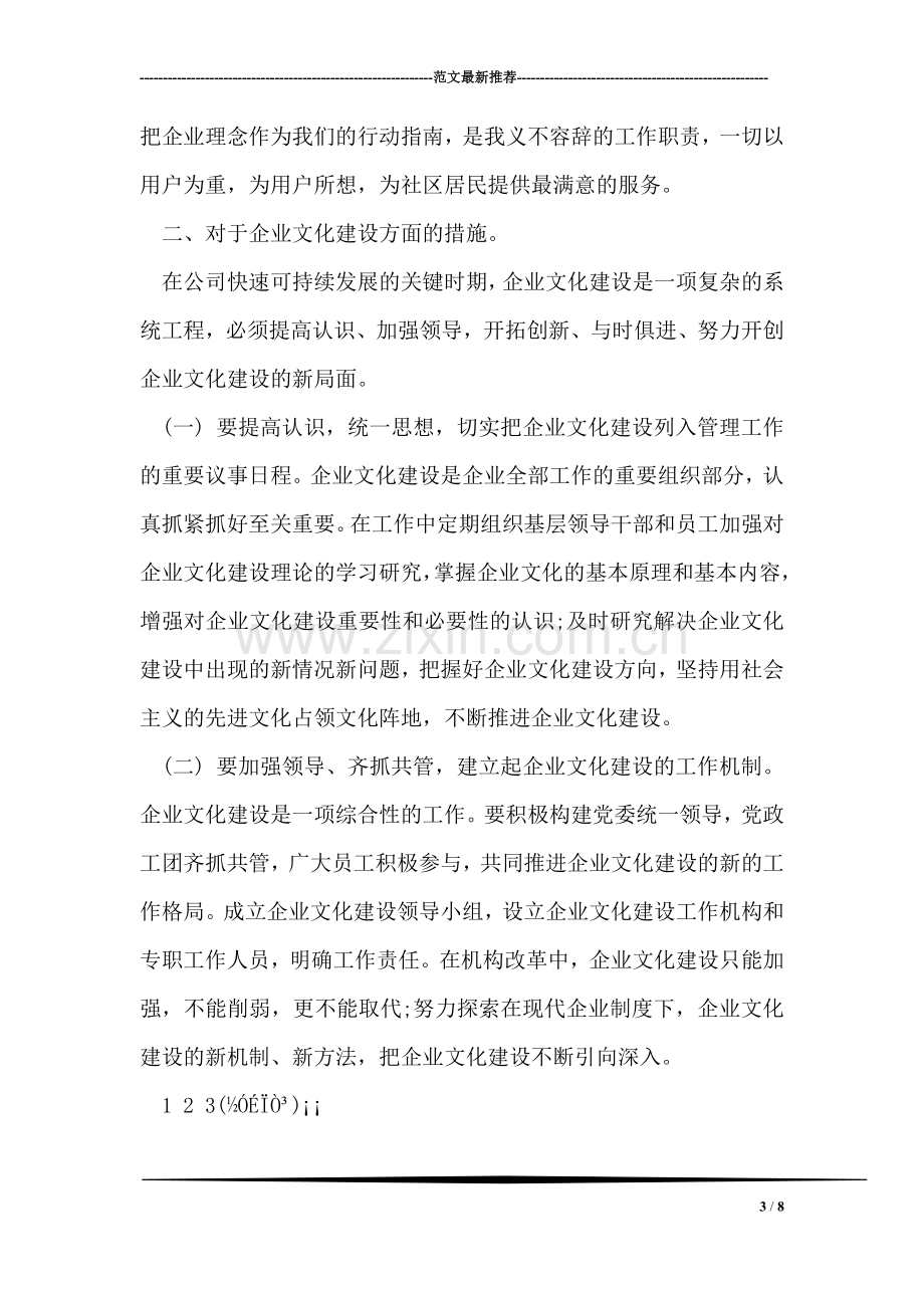 单位员工企业文化培训心得体会.doc_第3页