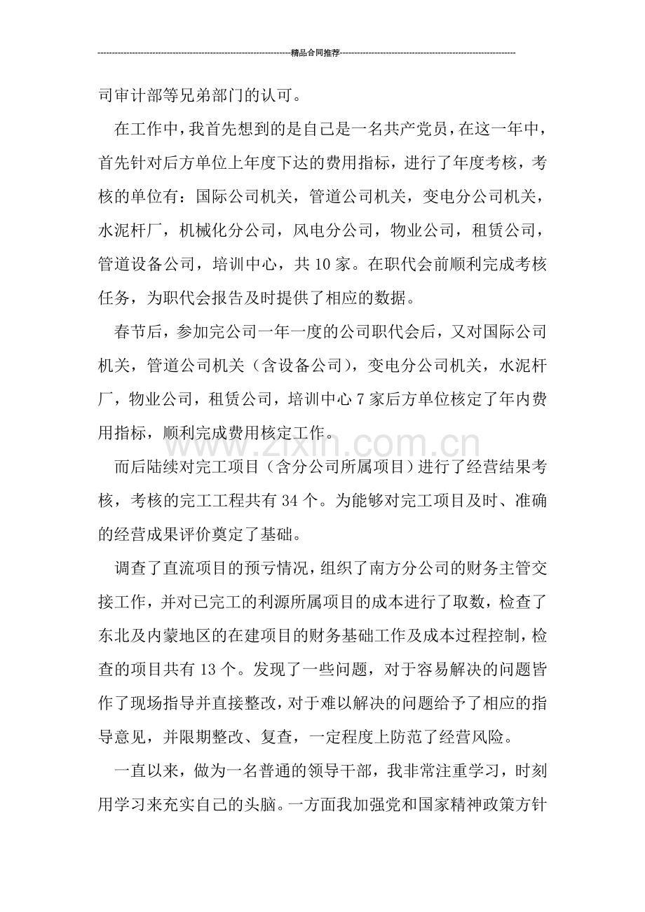 发电厂财务部副主任个人年终总结精选.doc_第2页