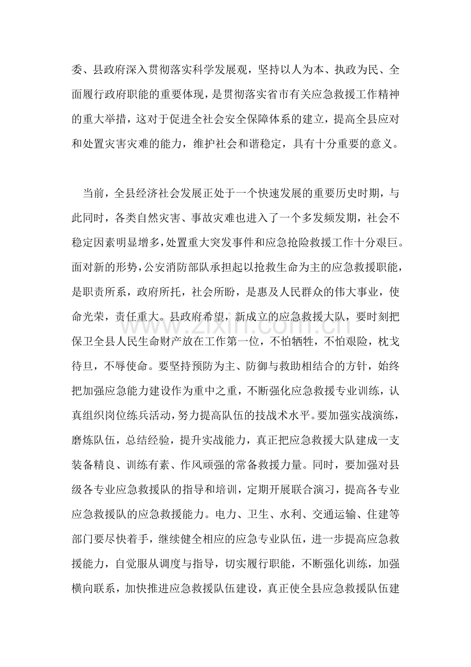 副县长在县应急救援揭牌会讲话.doc_第2页