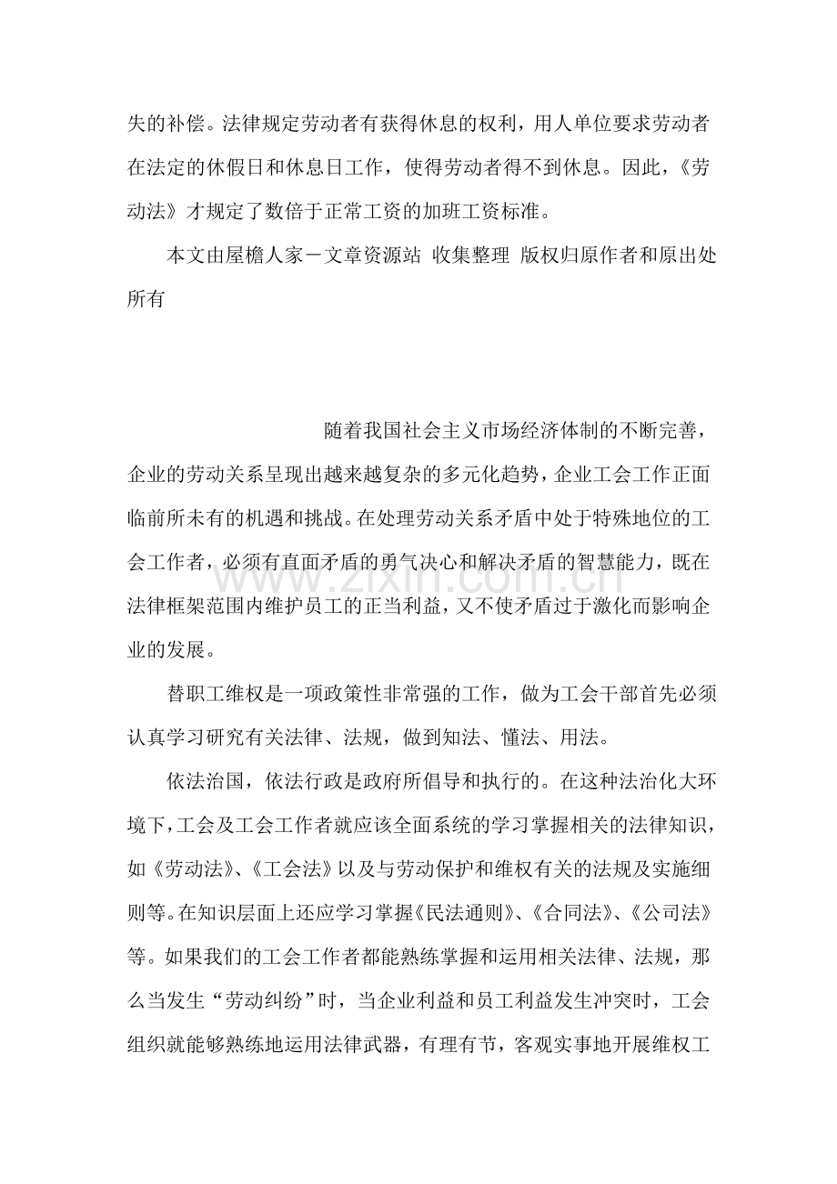 什么是劳动合同的解除.doc_第2页