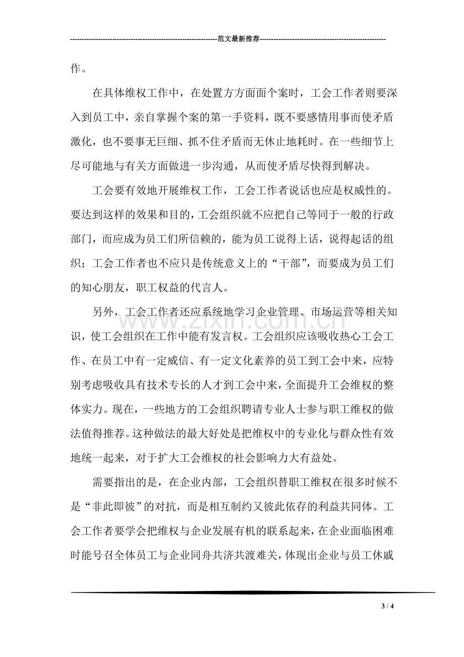 什么是劳动合同的解除.doc_第3页