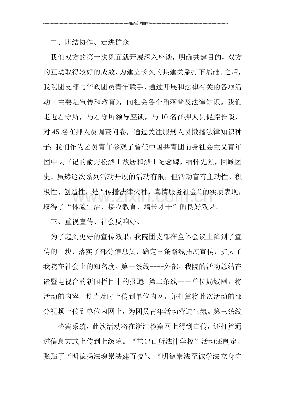 团日活动总结---检察院百所法律学校活动总结.doc_第2页