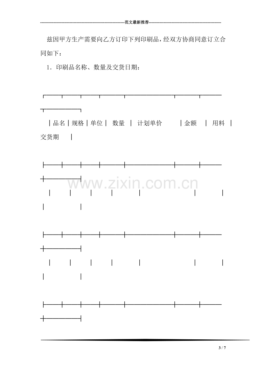 商场超市5周年庆典征文.doc_第3页