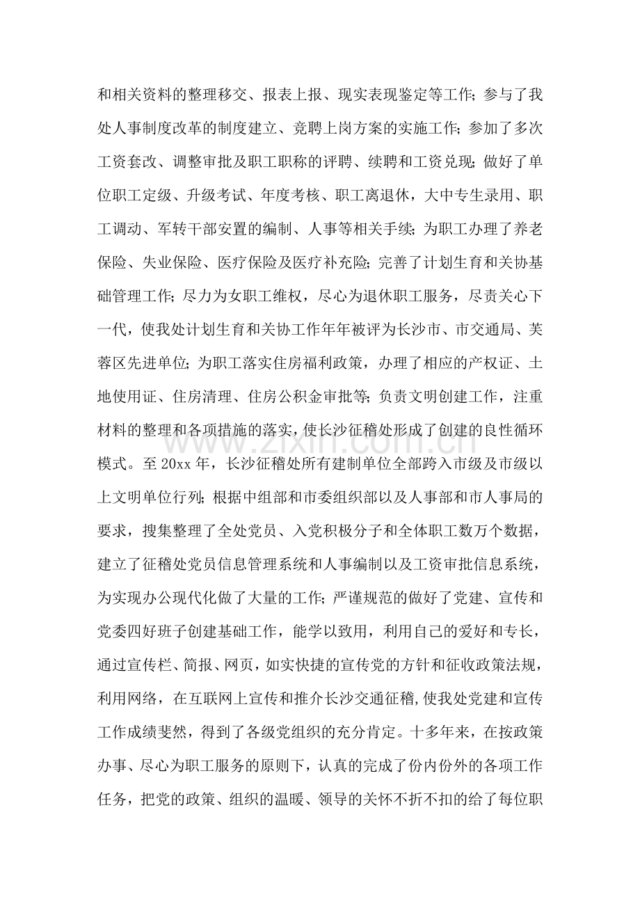 人事教育科科长职务竞聘演讲辞.doc_第2页