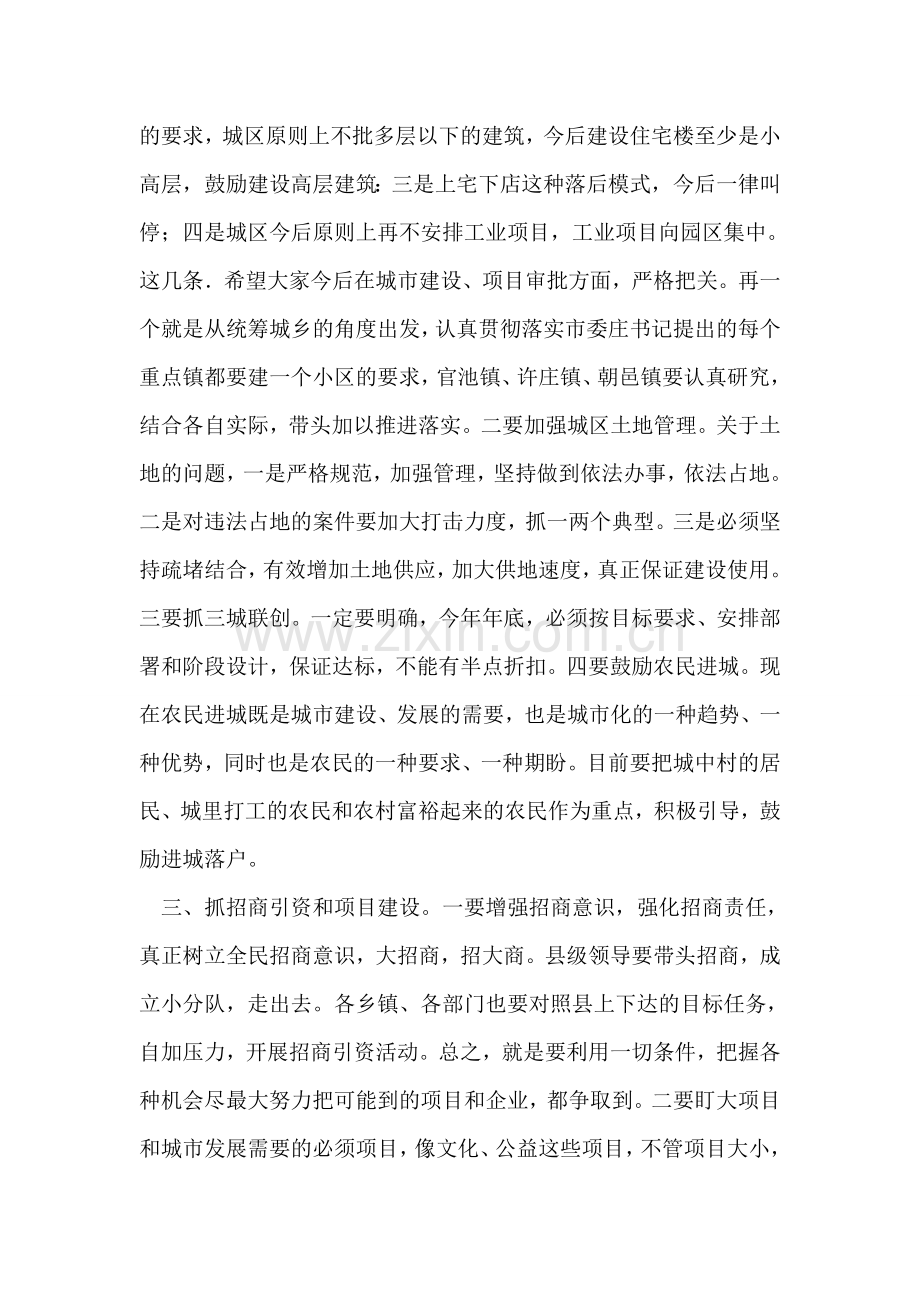 县委书记在重点工作督报会发言.doc_第2页