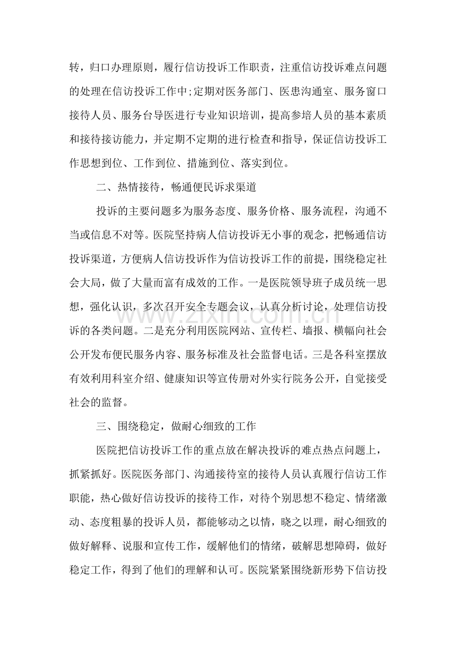 医院年度信访投诉工作总结.doc_第2页