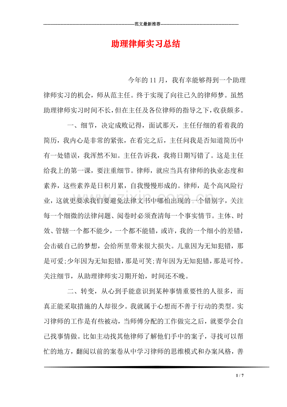 助理律师实习总结.doc_第1页