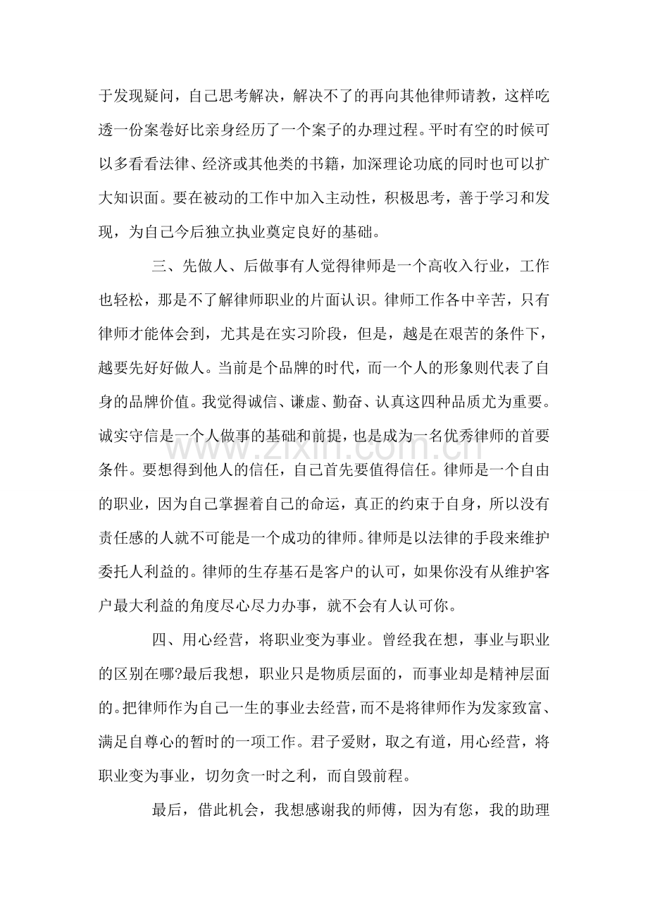 助理律师实习总结.doc_第2页